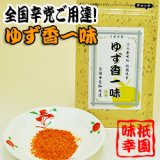 【新商品】祇園味幸 柚子香一味 16ｇ（袋）詰め替えタイプ