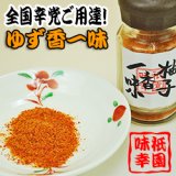 【新商品】祇園味幸 柚子香一味 22ｇ（瓶）