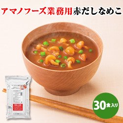 【新商品】業務用 赤だしなめこ 6.5ｇ×30食入