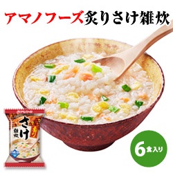 【新商品】フリーズドライ 炙りさけ雑炊 21.8ｇ×６袋