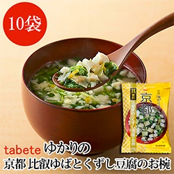 【新商品】フリーズドライ tabete ゆかりの 京都 比叡ゆばとくずし豆腐のお椀 11.5ｇ×10袋