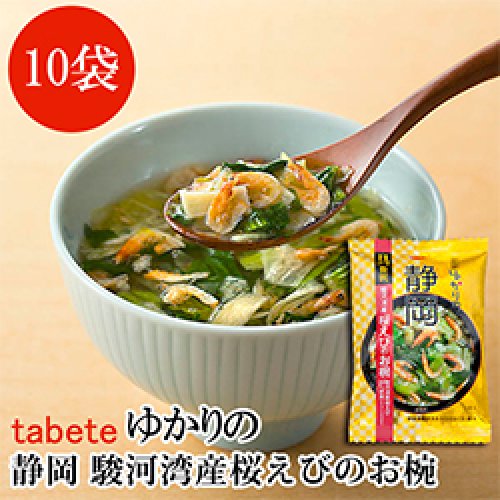 【新商品】フリーズドライ tabete ゆかりの 静岡 駿河湾産桜えびのお椀 10ｇ×10袋