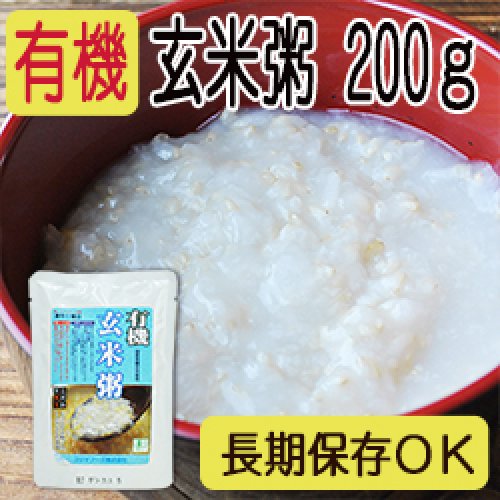 【新商品】有機玄米粥 200ｇ