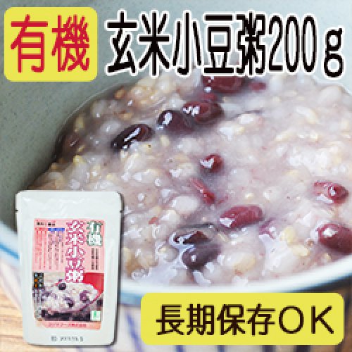 【新商品】有機玄米小豆粥 200ｇ