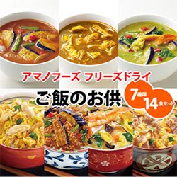 アマノフーズ フリーズドライ ご飯のお供セット