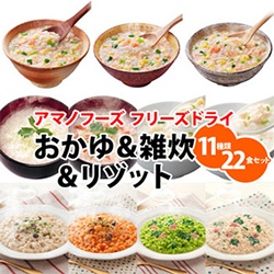 アマノフーズ フリーズドライ 雑炊 ＆ おかゆ ＆ リゾット 11種類22食セット