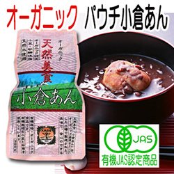 有機 オーガニック 小倉あん 300ｇ パウチ