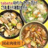 【送料無料】フリーズドライ tabete ゆかりの国産肉使用シリーズ 具だくさん ご当地 郷土汁 ３種類30食セット