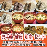 お手軽 健康 朝食 セット