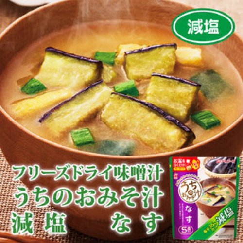 アマノフーズ フリーズドライ 味噌汁 減塩 うちのおみそ汁 なす 35ｇ（５食入）【あす楽対応】