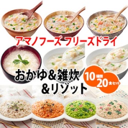 アマノフーズ フリーズドライ おかゆ＆雑炊＆リゾット10種類20食セット
