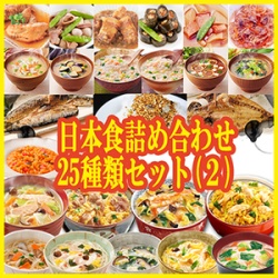海外赴任用日本食詰め合わせ25種類セット（2）