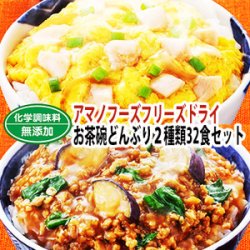 お茶碗どんぶり２種類32食セット