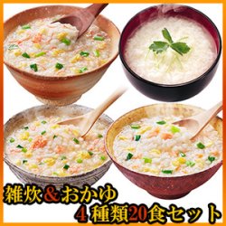 ヘルシー雑炊＆おかゆ4種類20食セット