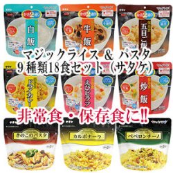 サタケ マジックライス ＆パスタ ９種類18食セット