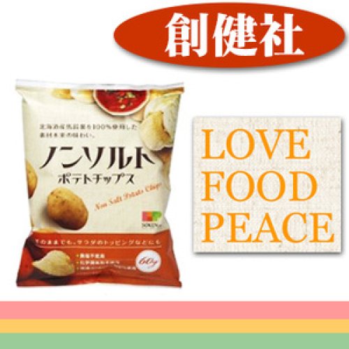 創健社 ノンソルト ポテトチップス 60ｇ