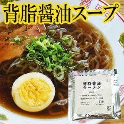 背脂醤油ラーメンスープ30ｇ