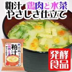 マルサン粕汁鶏肉と水菜やさしさ仕立て10食