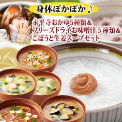 身体を温めるための優しい食事をしたい方におかゆ＆お味噌汁＆スープセット