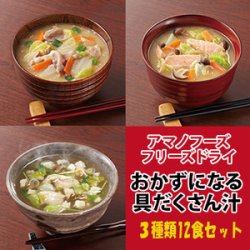 おかずになる具だくさん3種類12食セット