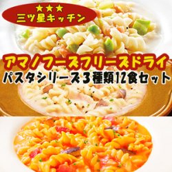 パスタ3種類12食セット