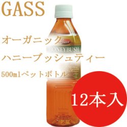 有機　ハニーブッシュティー　ペットボトル500ml X12本