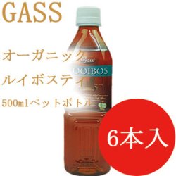 有機　有機　ルイボスティー　ペットボトル500mlX6本