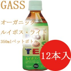 有機　ルイボスティー・ライト　ペットボトル350ml X12本