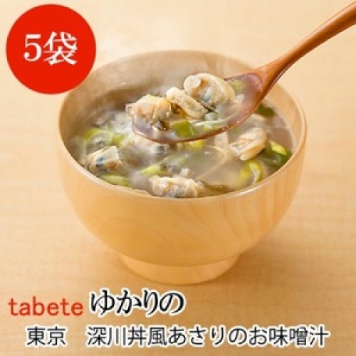 東京　深川丼風あさりのお味噌汁X5パック