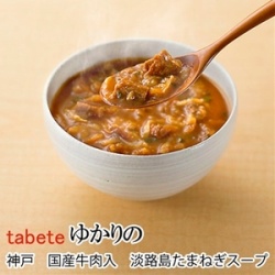 神戸　国産牛肉入　淡路島たまねぎスープ