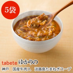 神戸　国産牛肉入　淡路島たまねぎスープX5パック
