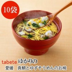 愛媛　真鯛とゆずそうめんのお椀X10パック