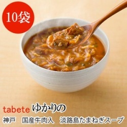 神戸　国産牛肉入　淡路島たまねぎスープX10パック