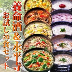 養命酒＆永平寺おかゆ10種20食セット