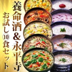 養命酒＆永平寺お試し10食セット