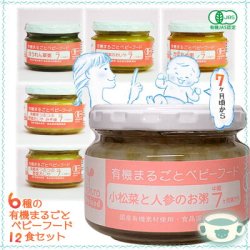 有機まるごとベビーフード 離乳食 ７ヶ月頃から 6種類12食セット