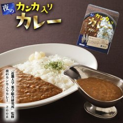 夜のカンカ入りカレー　200ｇ（近畿大学監修）