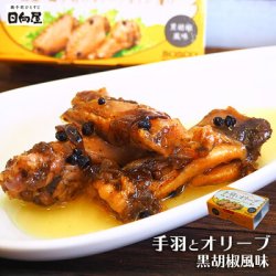 手羽とオリーブ 黒胡椒風味 缶詰 おつまみ あて