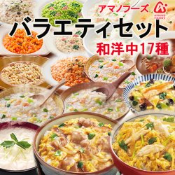 アマノバラエティセット17種類