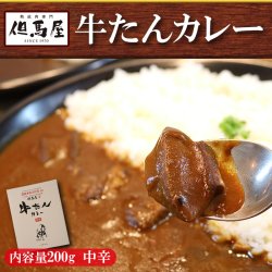 ご当地レトルトカレー 但馬屋のお昼ごはん 牛たんのカレー200g