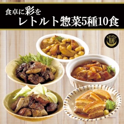 膳シリーズ レトルト 惣菜 おかず詰め合わせセット 5種類10食セット