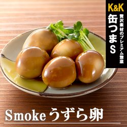 K&K 缶つま 缶づめ スモーク うずら卵25g