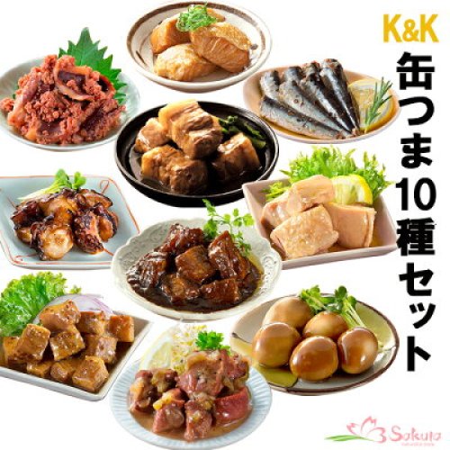 K＆K 缶つま 缶づめ 10種類詰め合わせセット