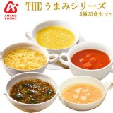 アマノフーズフリーズドライ Theうまみシリーズ 5種類25食セット