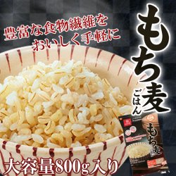 もち麦ごはん800g 大容量チャック付き はくばく