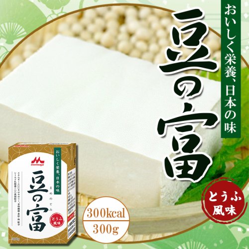 森永 栄養豆腐 豆の富300ｇ