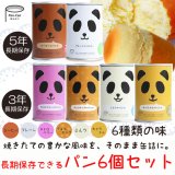 パンの缶詰め6種6食セット