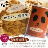 パンの缶詰 コーヒー