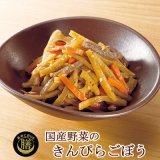 食卓に彩りを 膳 きんぴらごぼう