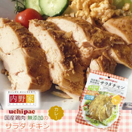 ウチノ サラダチキン（カレー） 100g